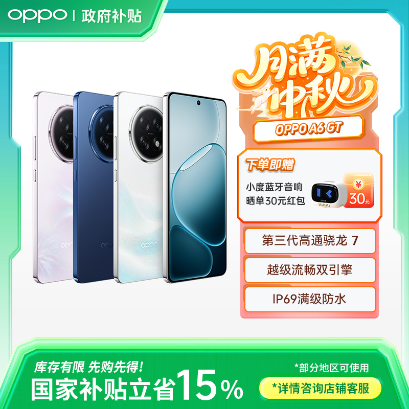【政府补贴】OPPO A6 GT 新品5G手机 耐用新一代