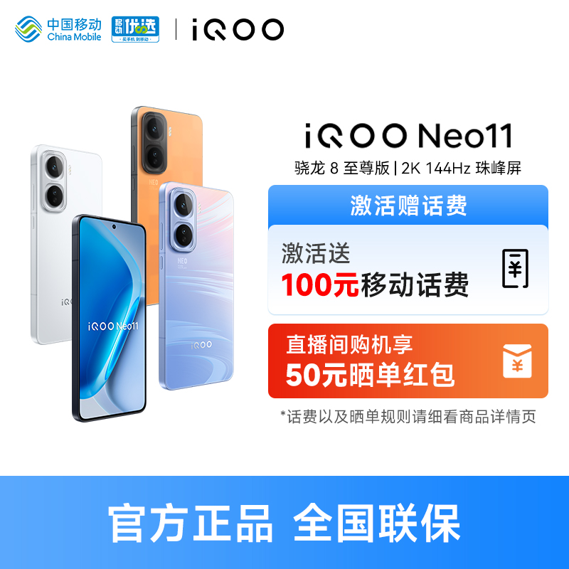 【晒单红包+100元话费】vivo iQOO Neo11 智能手机 骁龙8至尊版 