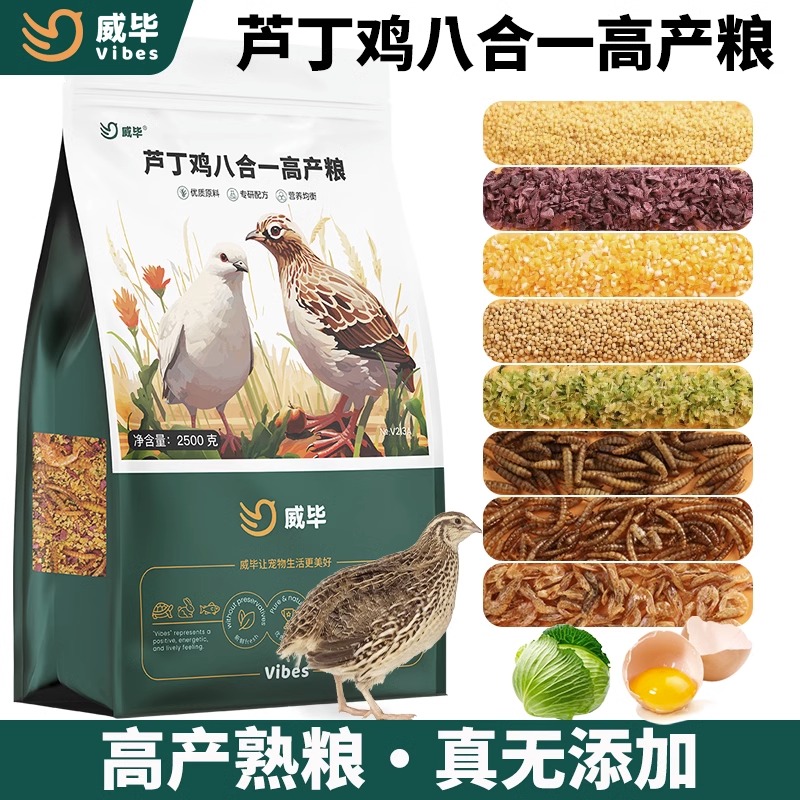 芦丁鸡专用饲料产蛋下蛋粮食物蔬菜粒开口幼鸡育雏卢丁鸡食粮