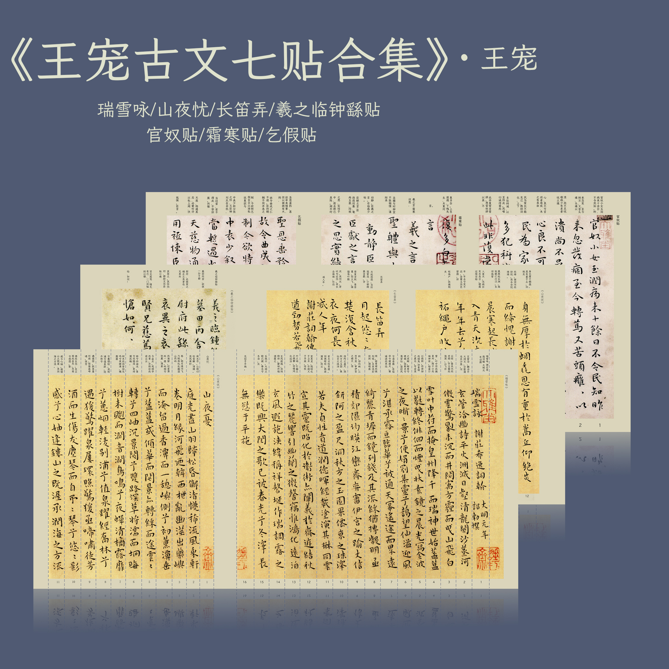 王宠古文七贴合集可折叠不反光