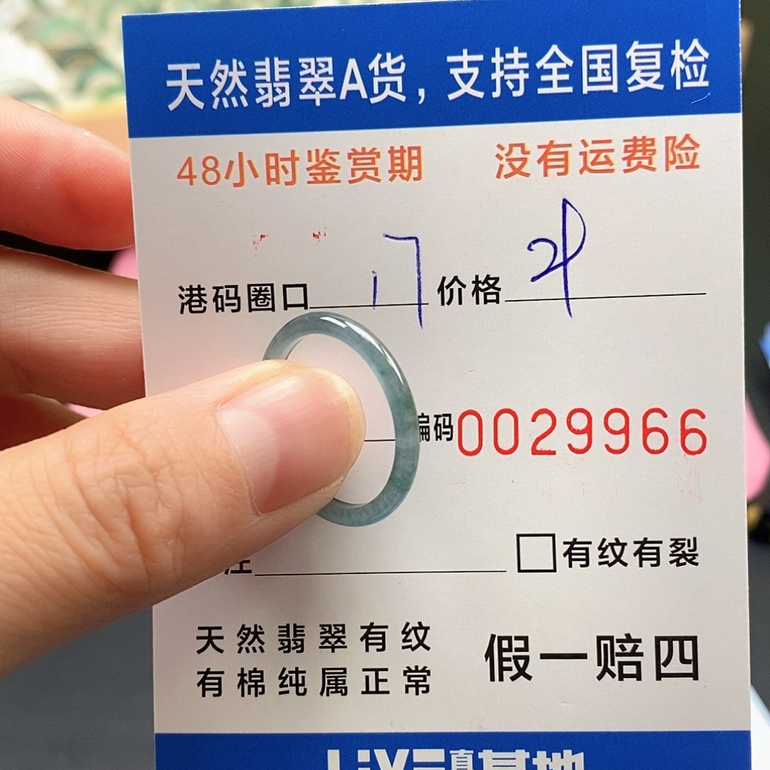 未镶嵌戒指翡翠1119966