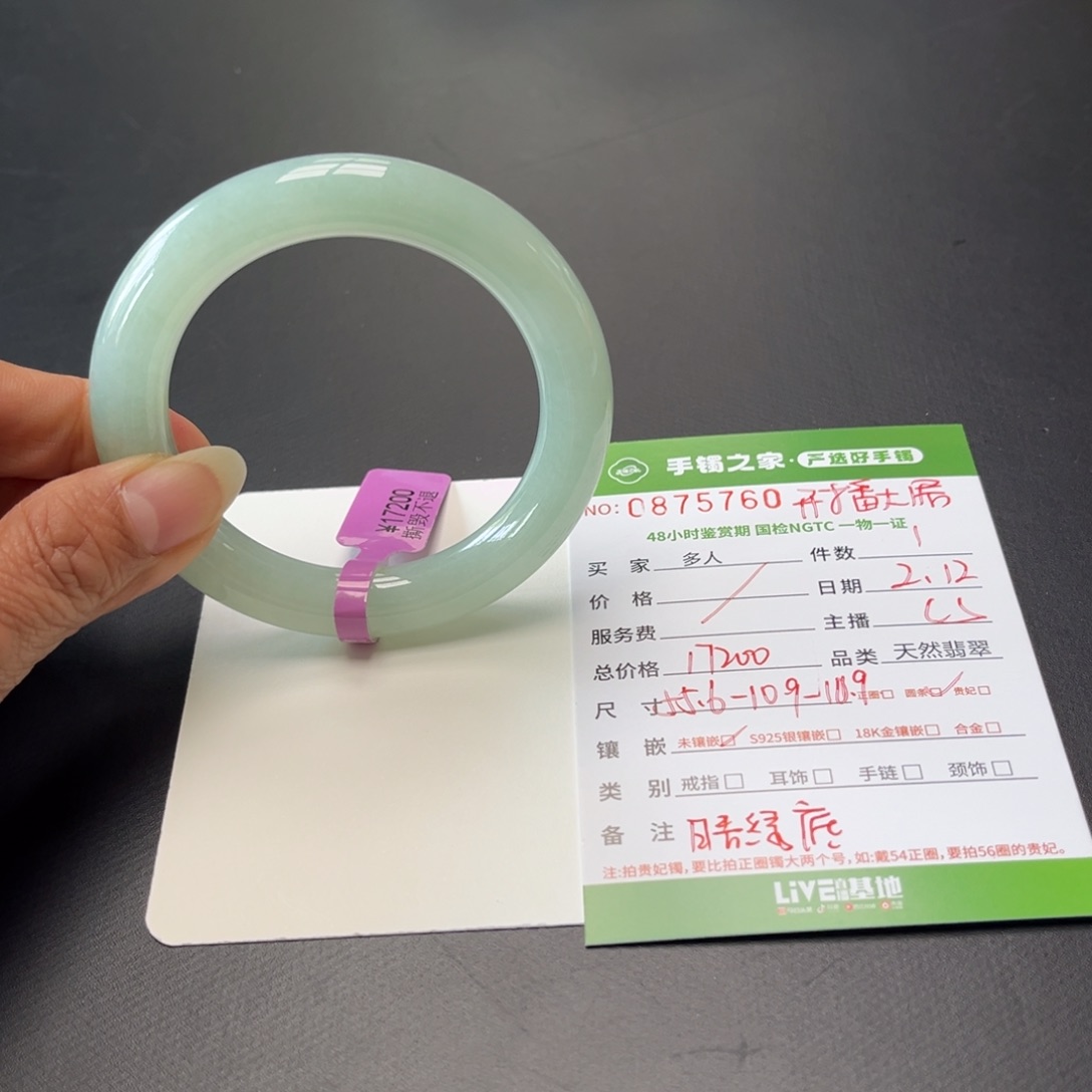 翡翠手镯（圆镯）未镶嵌多人