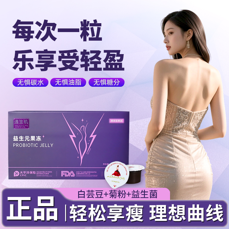 遇生机益生元果冻（小腰精so升级版）