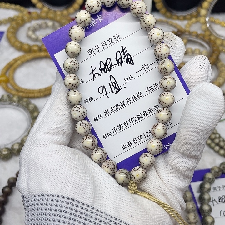 手串星月菩提星月菩提9