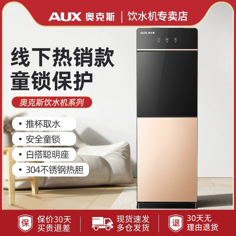 奥克斯立式饮水机家用全自动一体智能最新款冷热两用上置2025推荐