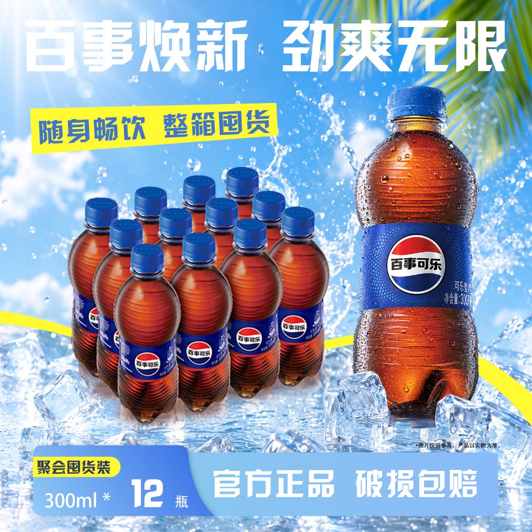 百事可乐小胶瓶300ml*6/12多口味饮料汽水整箱批发夏日清爽解腻