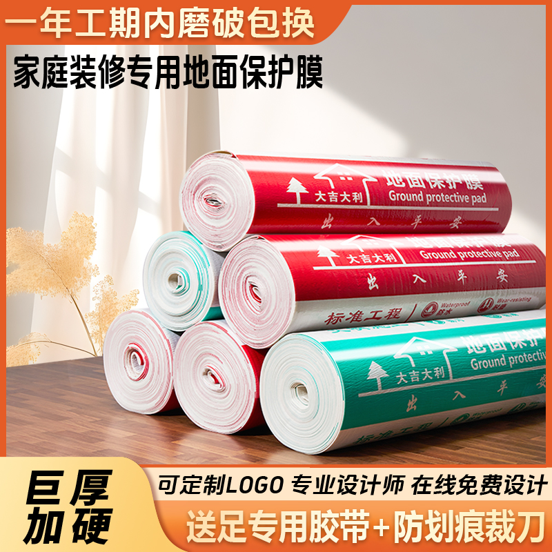 装修地面保护膜地砖瓷砖地板地垫地膜防护膜家装铺地一次性防护垫