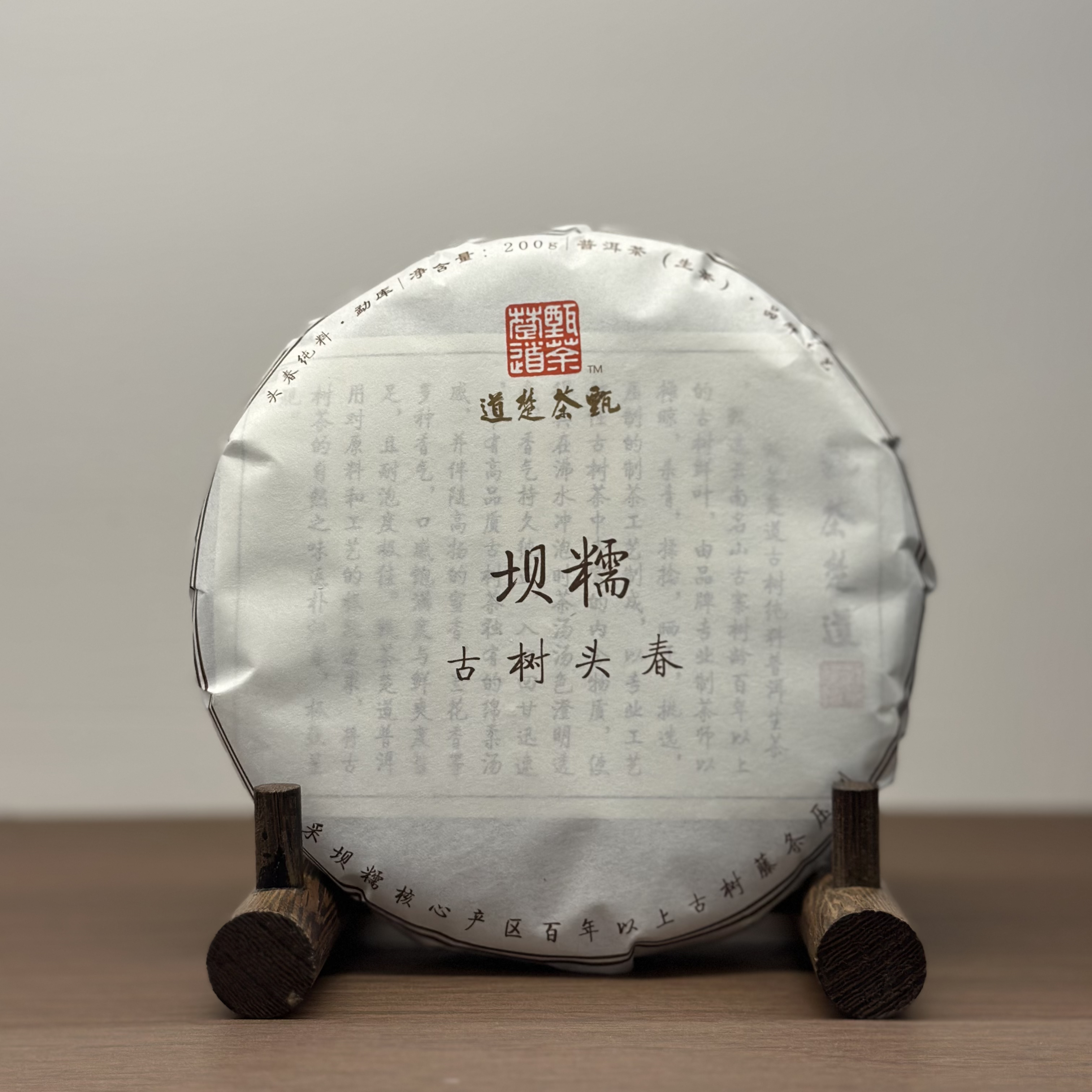 坝糯古树纯料 古树藤条茶2021年春茶原料