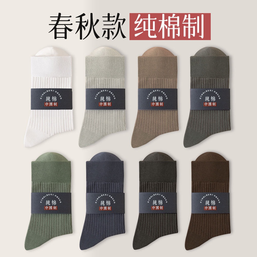【新品】袜子男全棉中筒袜纯棉白色春秋季无骨男士抗菌防臭长筒袜