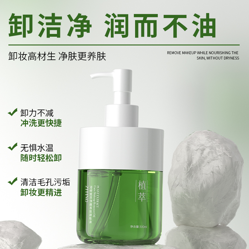 姿婷洗卸养三合一卸妆油清洁清爽不刺激眼部唇部脸部大瓶300ml