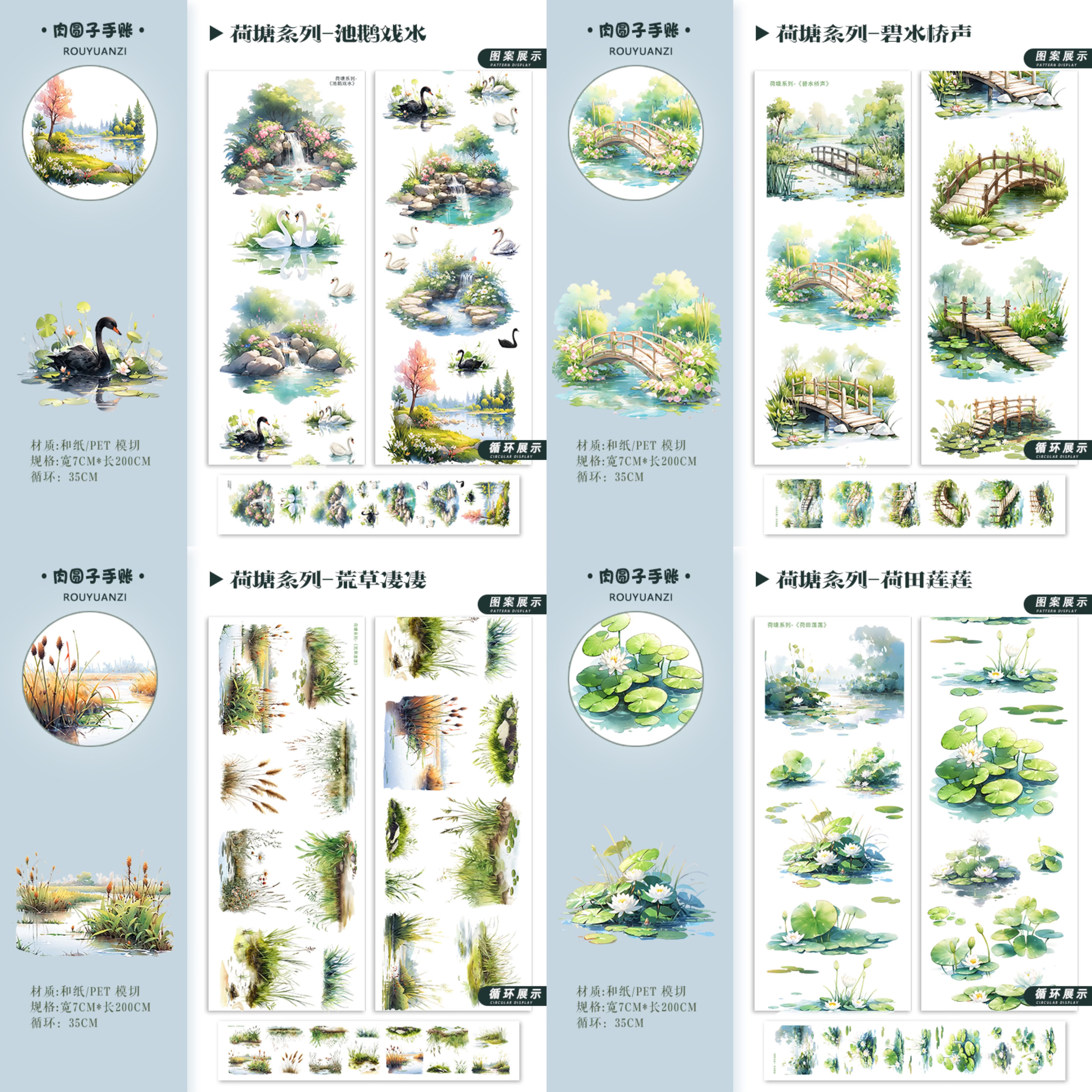 荷塘系列 造景贴