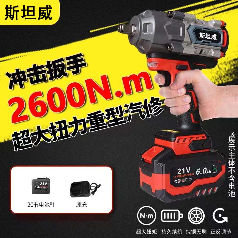 斯坦威红色全铝2600N重型电扳20节电池【一电一充】