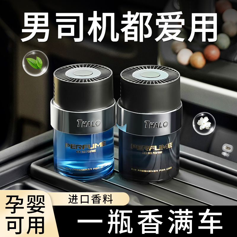 男士专用车载香薰汽车香水持久留香网红车上高级感香氛车用高档香