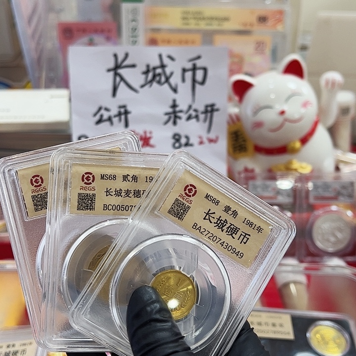 飘***中国人民银行81年1角2角5角单