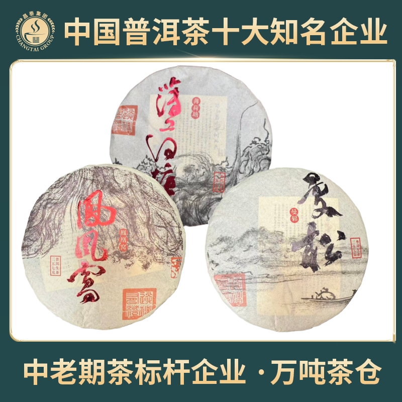 【昌泰普洱】2022年 曼松+薄荷塘+凤凰窝古树 普洱茶 生茶 357克/饼