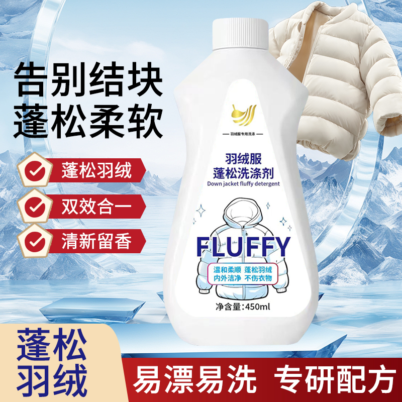 【拍一发二】羽绒服蓬松洗涤剂柔顺家用去污洗衣防结块