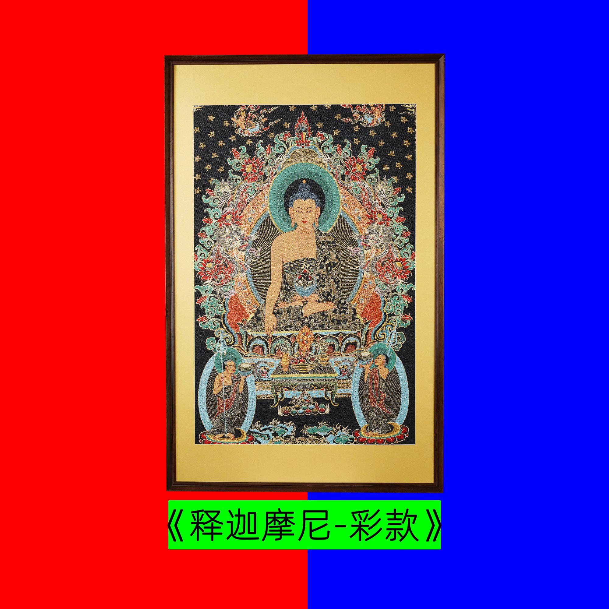 【释迦摩尼-彩款】整版刺绣挂画实木装裱办公室玄关茶室书房装饰画