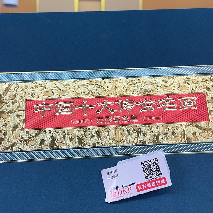 中国十大传世名画方形纪念章邮品