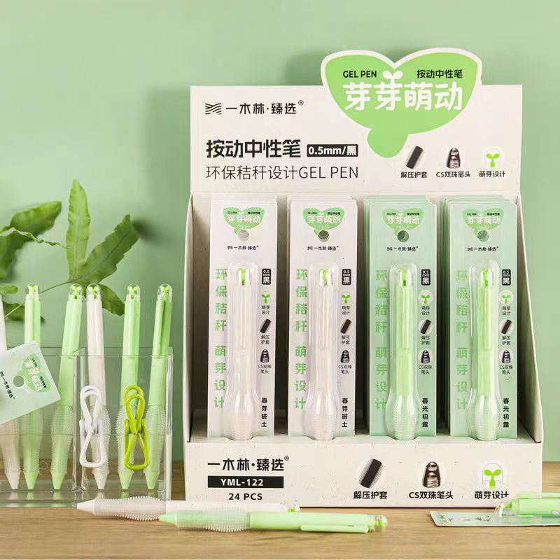 【粉丝福利】一木林-芽芽萌动-按动中性笔学生减负笔-1228-0666