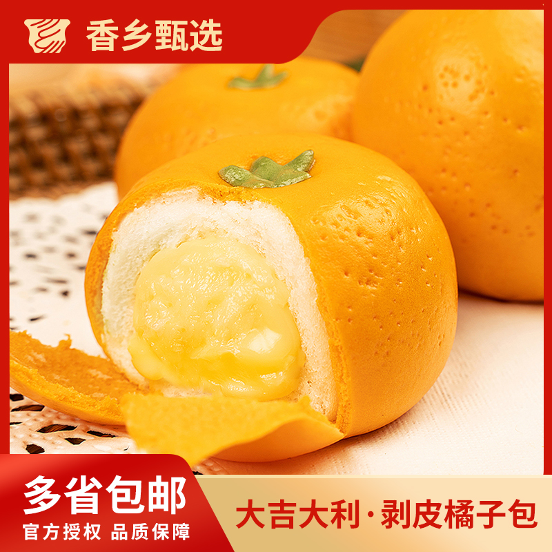 食行者大桔大利剥皮桔子包卡通包子儿童早餐加热即食夹心橘子包