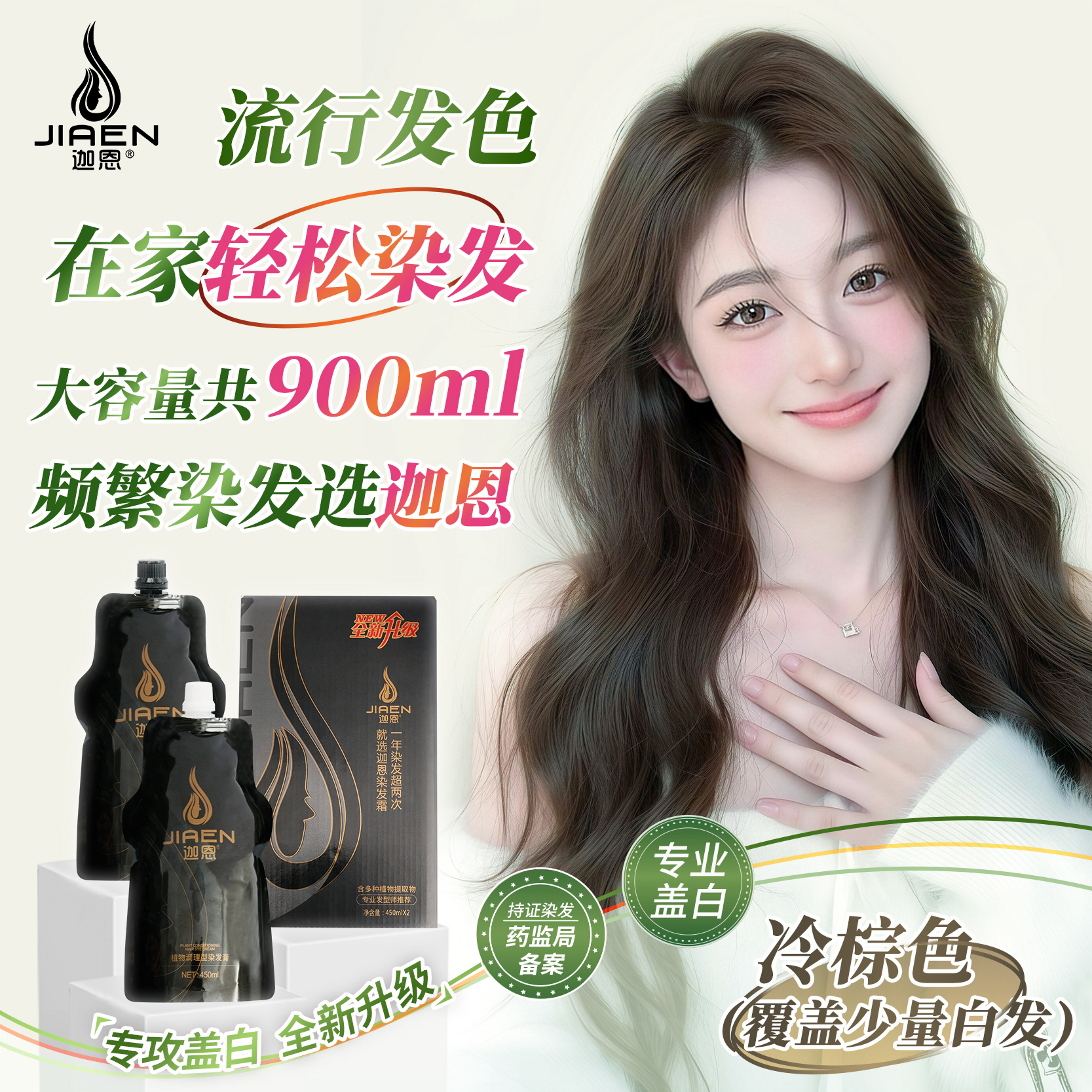 迦恩染发膏全新升级【序】染发膏发廊专用900毫升大容量盖白发.