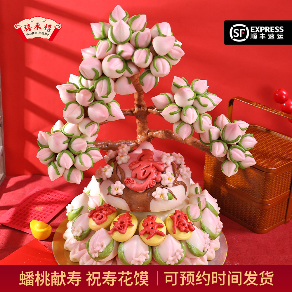 山东胶东花饽饽中式蛋糕寿礼过寿花馍馍祝寿寿桃馒头生日老人蛋糕