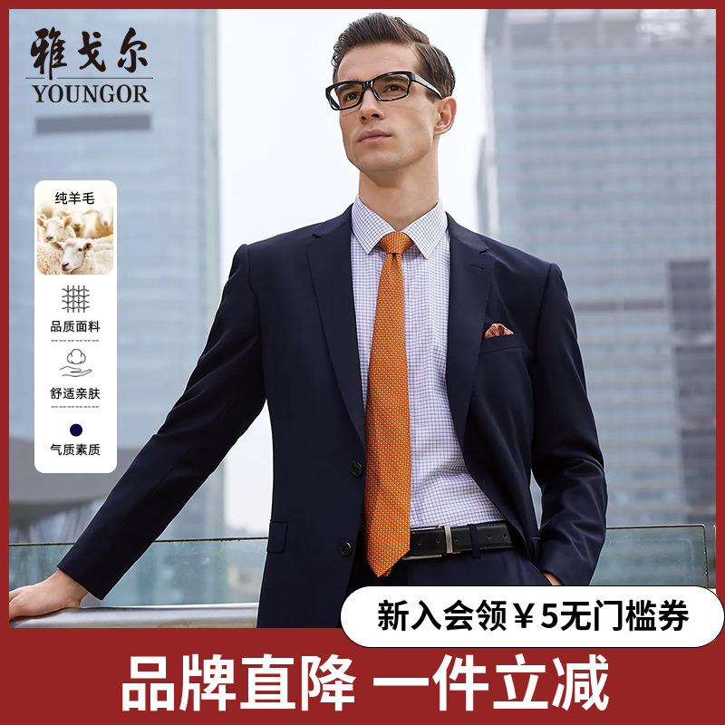 【100绵羊毛】雅戈尔四季款新款男士西服上衣商务休闲时尚外套