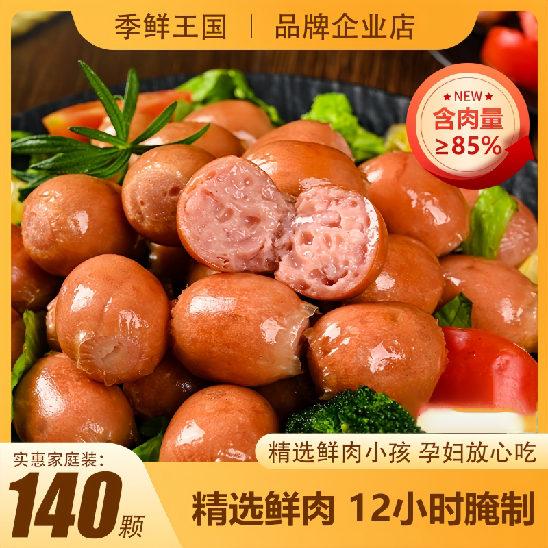 季鲜王国爆汁一口肠原味鲜肉肠脆皮烤肠半成品火锅食材85%含肉量