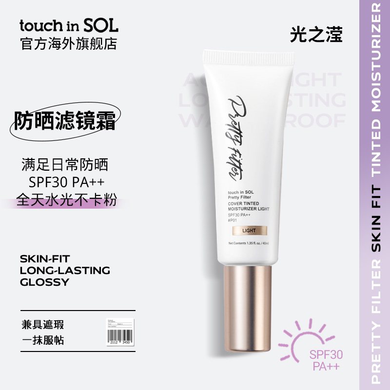 touch in SOL/光之滢滤镜霜持妆新版清透锁妆有色面霜防晒水光