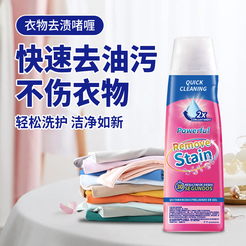 活化酶洗衣去污剂 温和清洁衣物毛毯油渍咖啡渍污渍