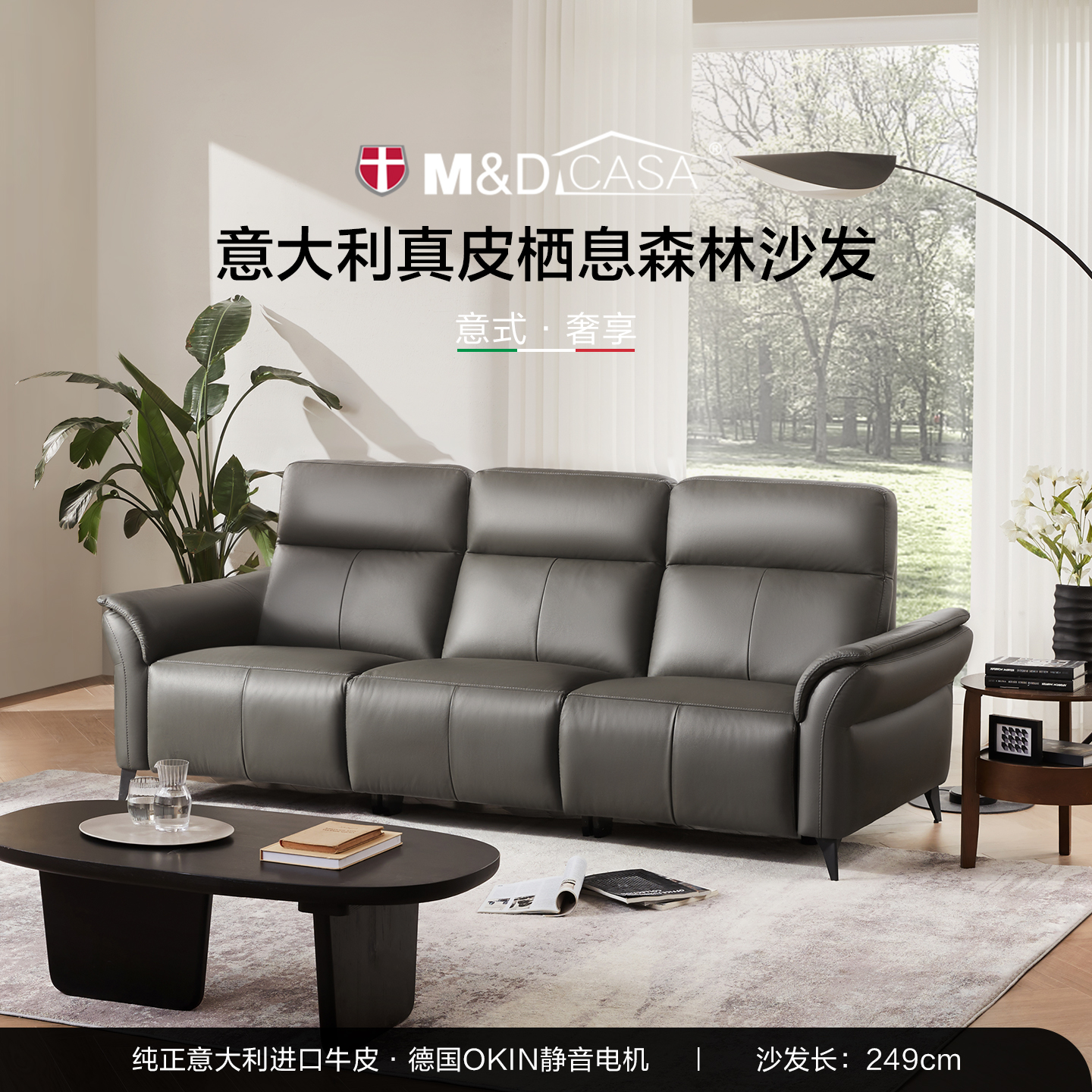 M&D CASA沙发现代简约客厅沙发2025新款高级真皮电动沙发栖息森林
