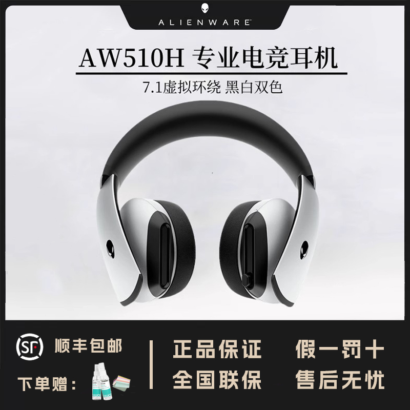 准新品 ALIENWARE/外星人 AW510H专业电竞游戏降噪7.1环绕耳机