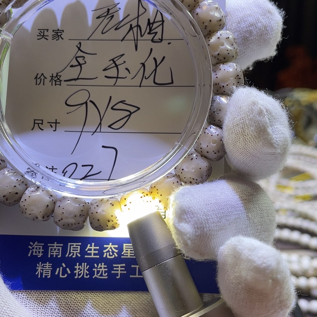 手串星月菩提无相027