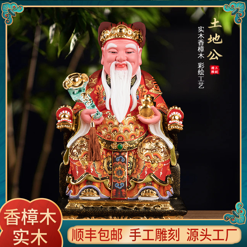 信义达家用古彩土地公香樟木手工彩绘贴金工艺手工雕刻摆件