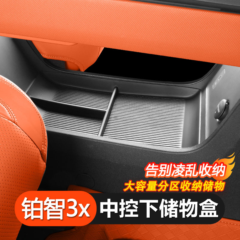 适用于丰田铂智3X扶手储物盒中控扶手箱收纳盒铂智3x丰田纯电车