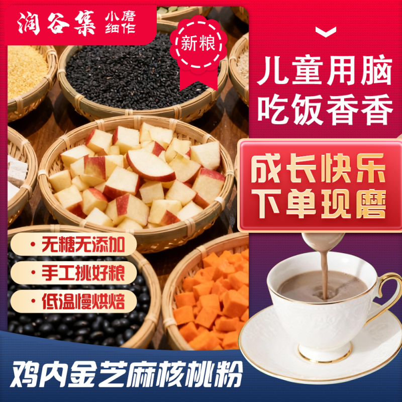 3-现磨【儿童用脑吃饭香香】鸡内金黑芝麻核桃粉冲泡即食儿童脾胃粉
