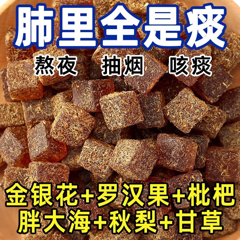金银花甘草枇杷糕休闲办公零食养生中老年人零食罗汉果清凉润喉糖