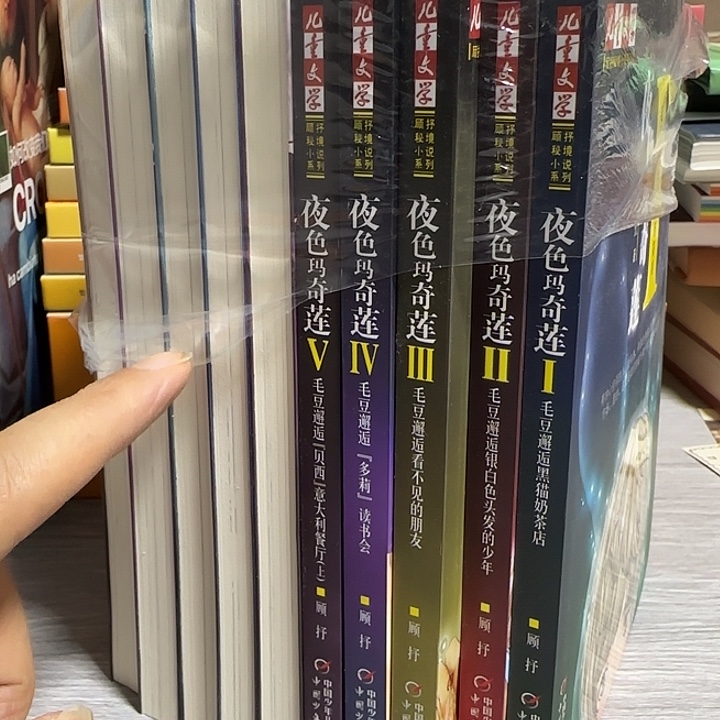 绝版溢价夜色玛奇莲套装10本