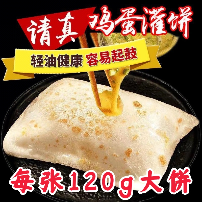 清真鸡蛋灌饼面饼皮家用商用批发大手抓饼煎饼家庭装半成品早餐饼