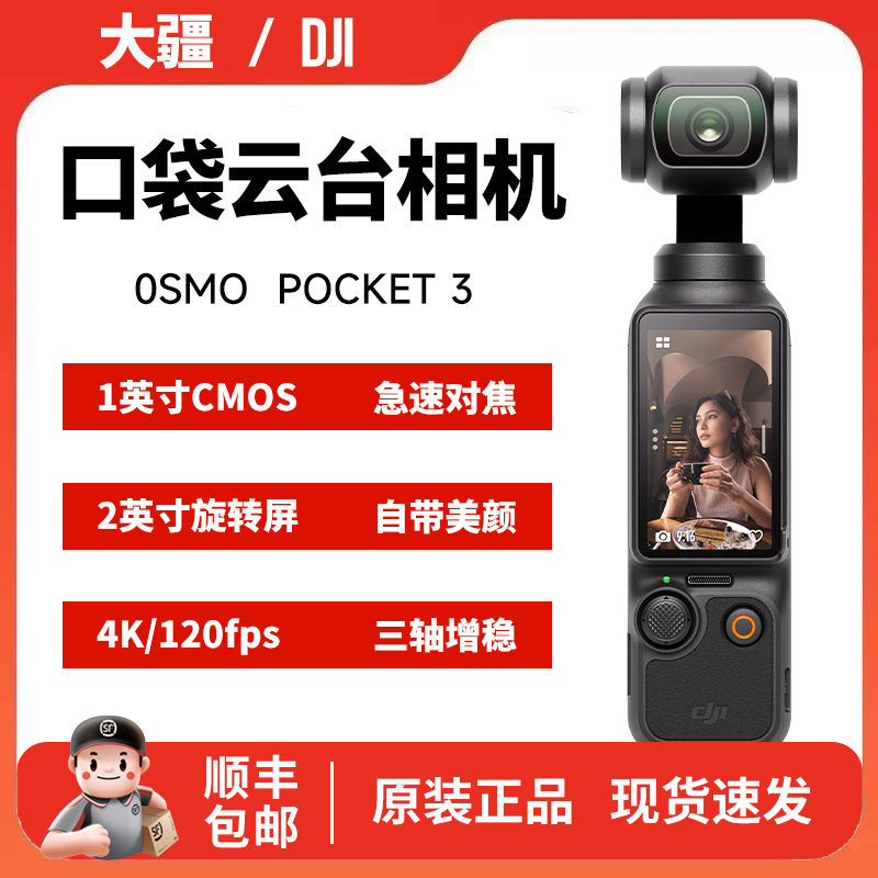 未拆封 DJI/大疆 Pocket 3 轻巧手持云台防抖运动相机pocket3 