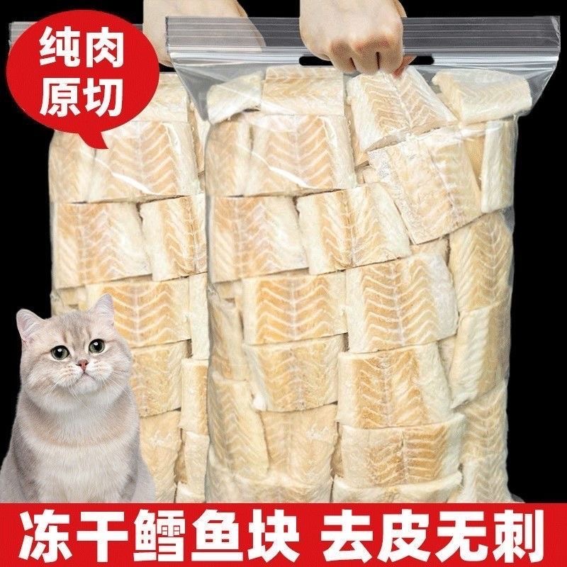 猫咪零食冻干鳕鱼块宠物狗狗幼犬营养增肥磨牙原切成幼猫粮大肉干