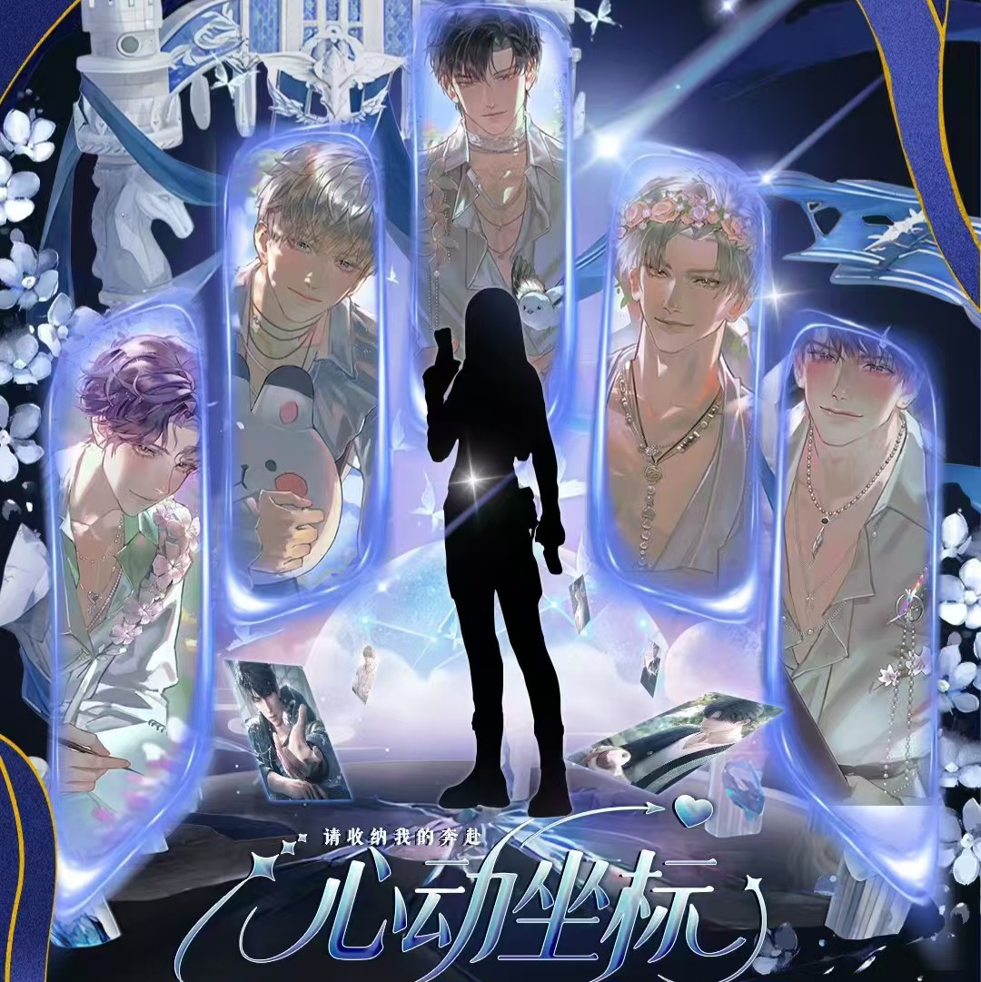 【软糖】-有点文化文创《恋与深空》心动坐标邮票盲盒！