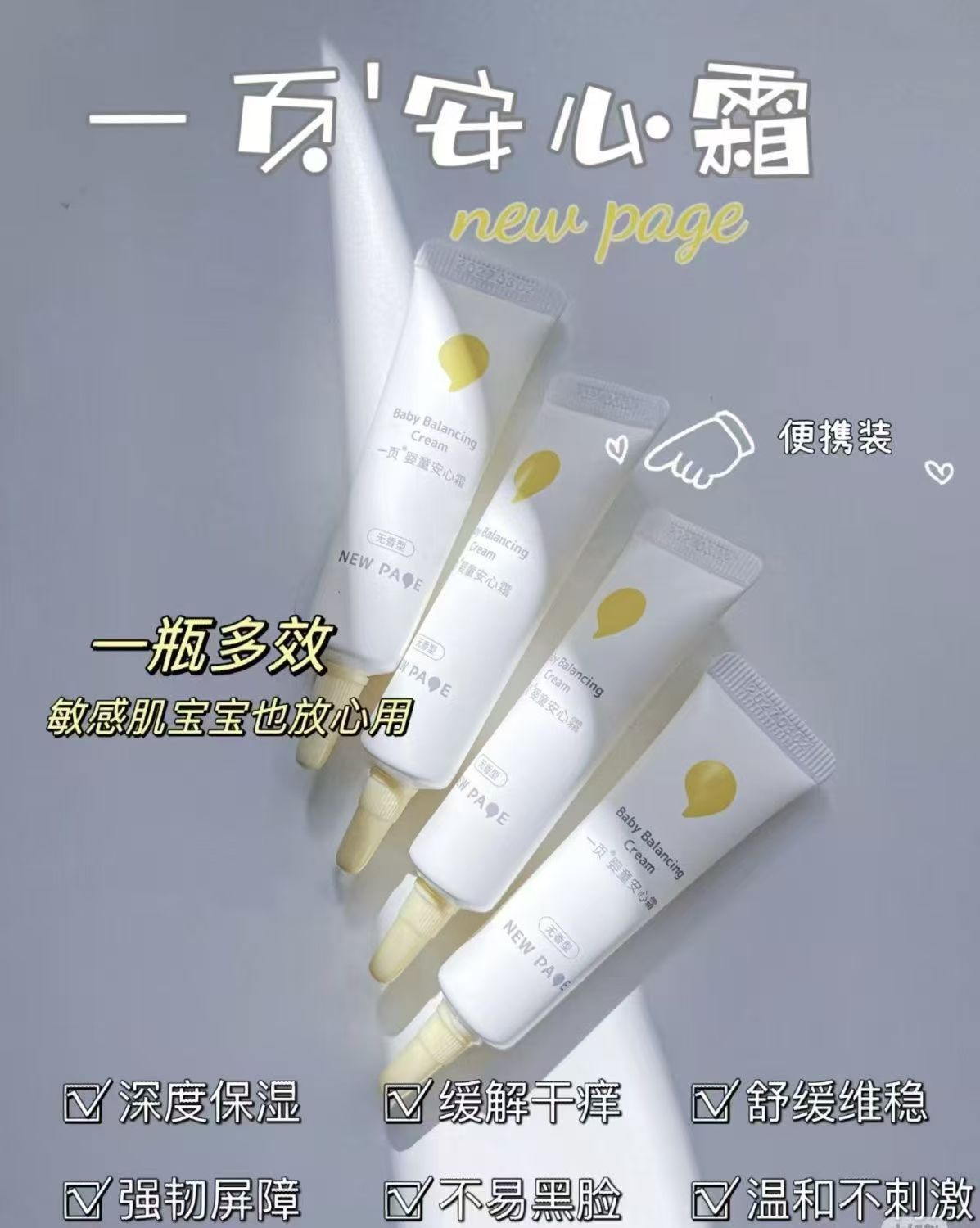 【拍一发五】一页面霜温和保湿舒缓宝宝红脸蛋护肤四季可用