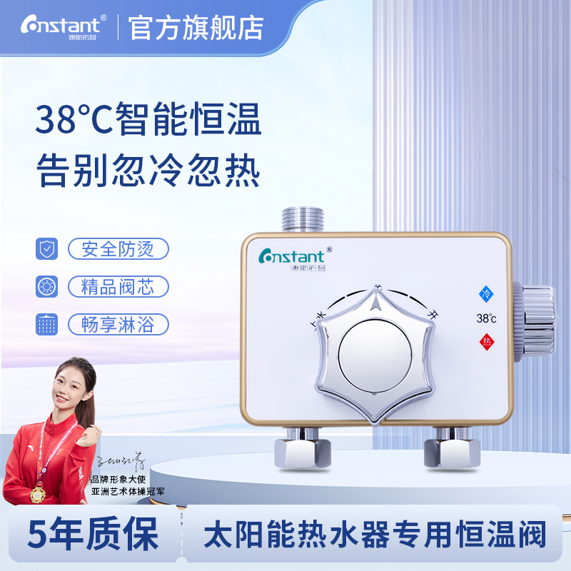 康斯拓普可拆洗恒温阀太阳能专用热水器调温阀温控智能混水阀淋浴