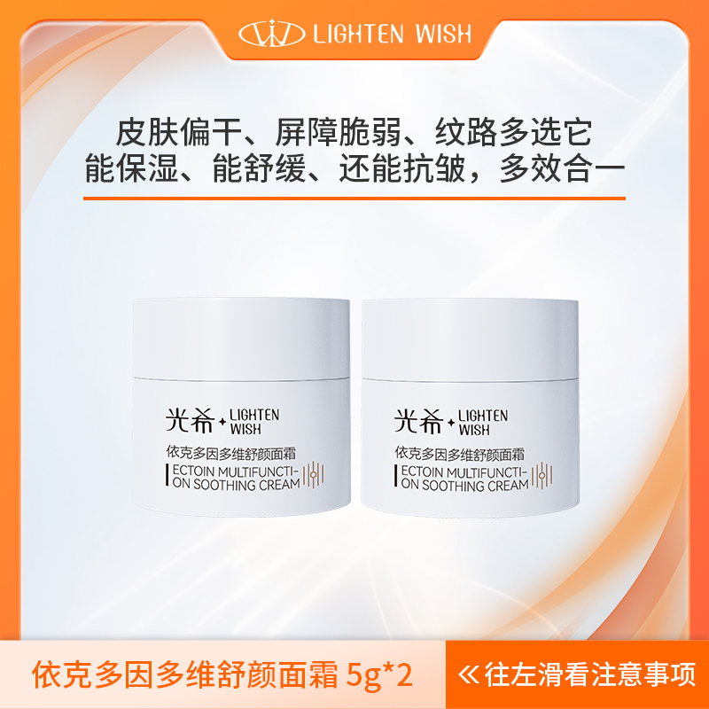 【依克多因面霜】光希依克多因多维舒颜面霜保湿抗皱紧致舒缓