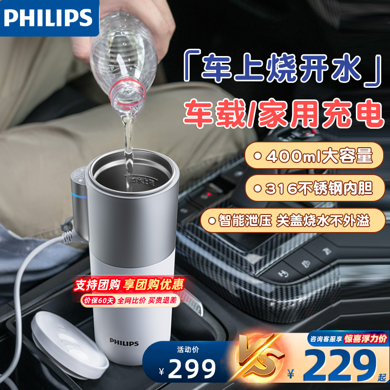 飞利浦车载烧水壶烧水杯大容量烧水保温加热高级便携电热杯热水器