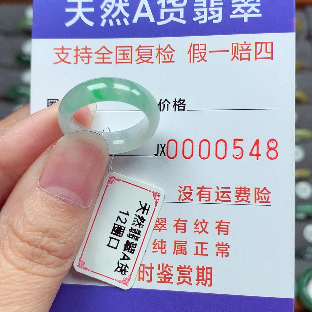 未镶嵌戒指翡翠12号
