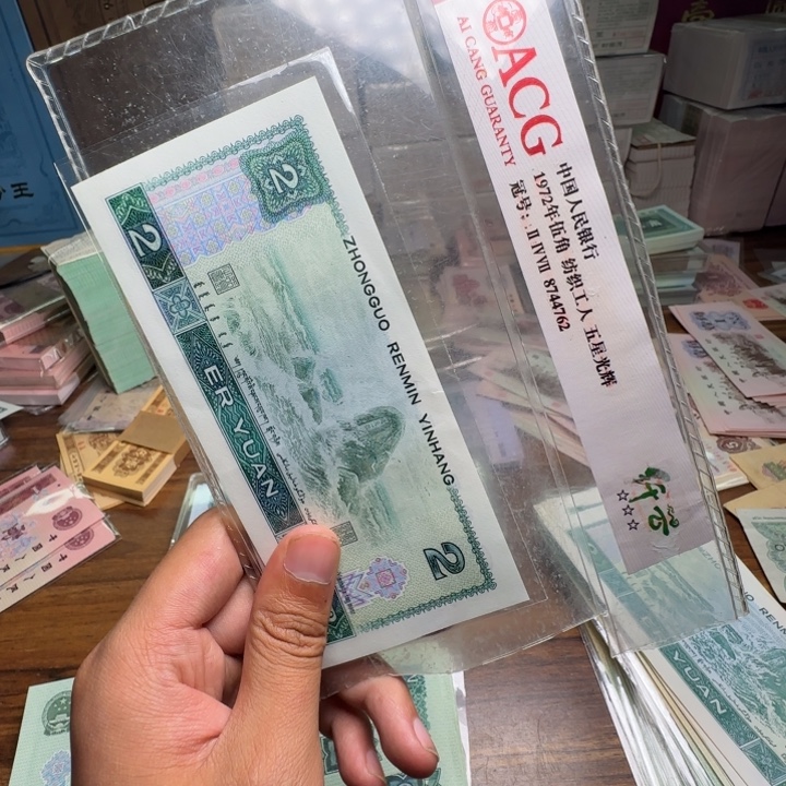 四版币802散张单张全新一张