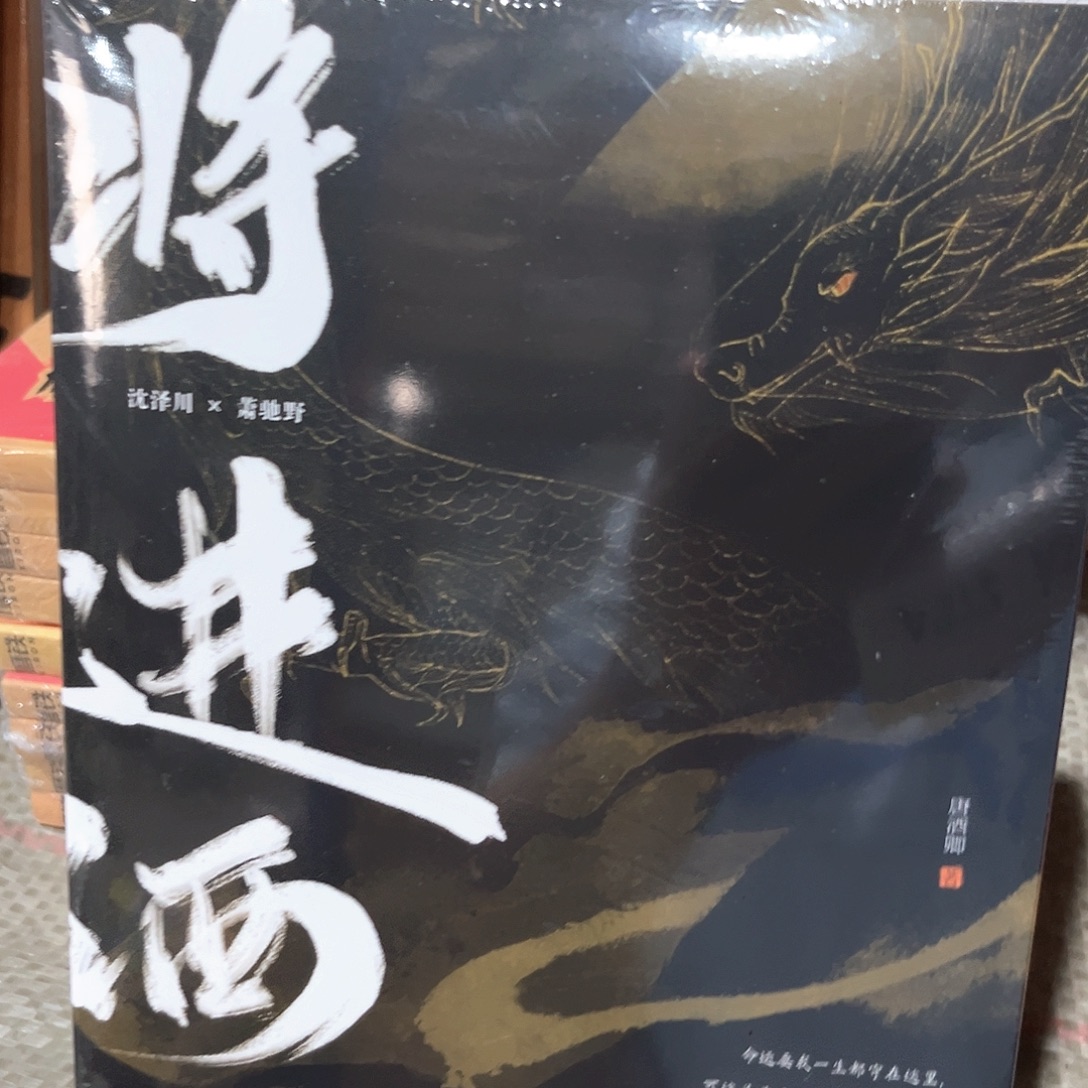 将进酒新书全套福利