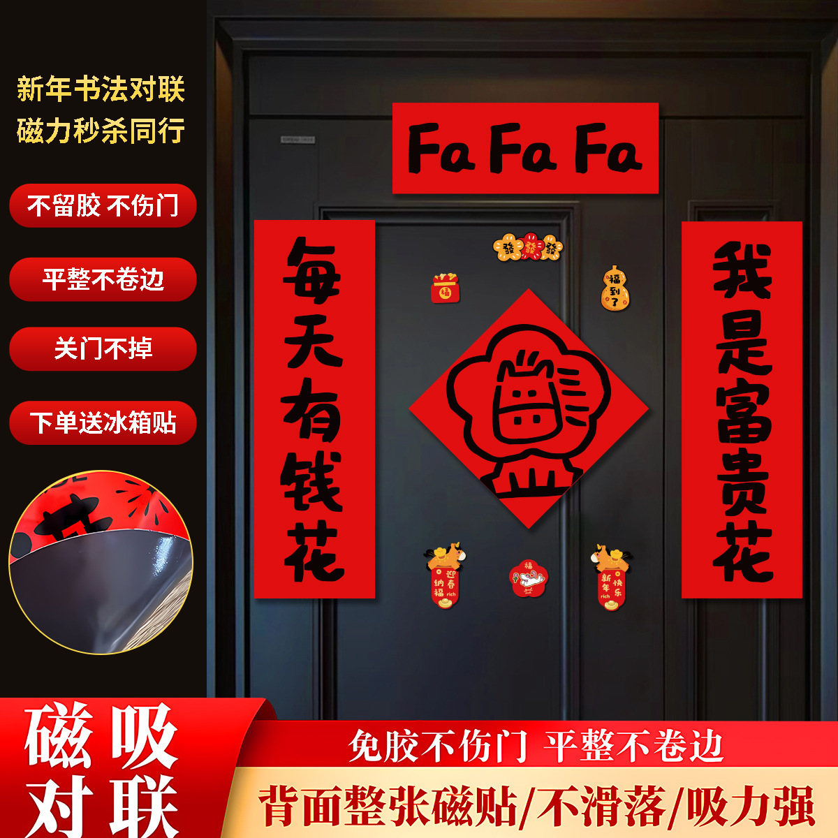 2026马年新款卡通创意春联春节门贴装饰新年春节年货冰箱贴
